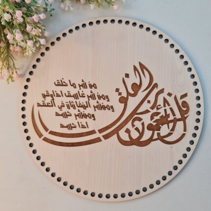 تعليقة حائط آيه قرآنية